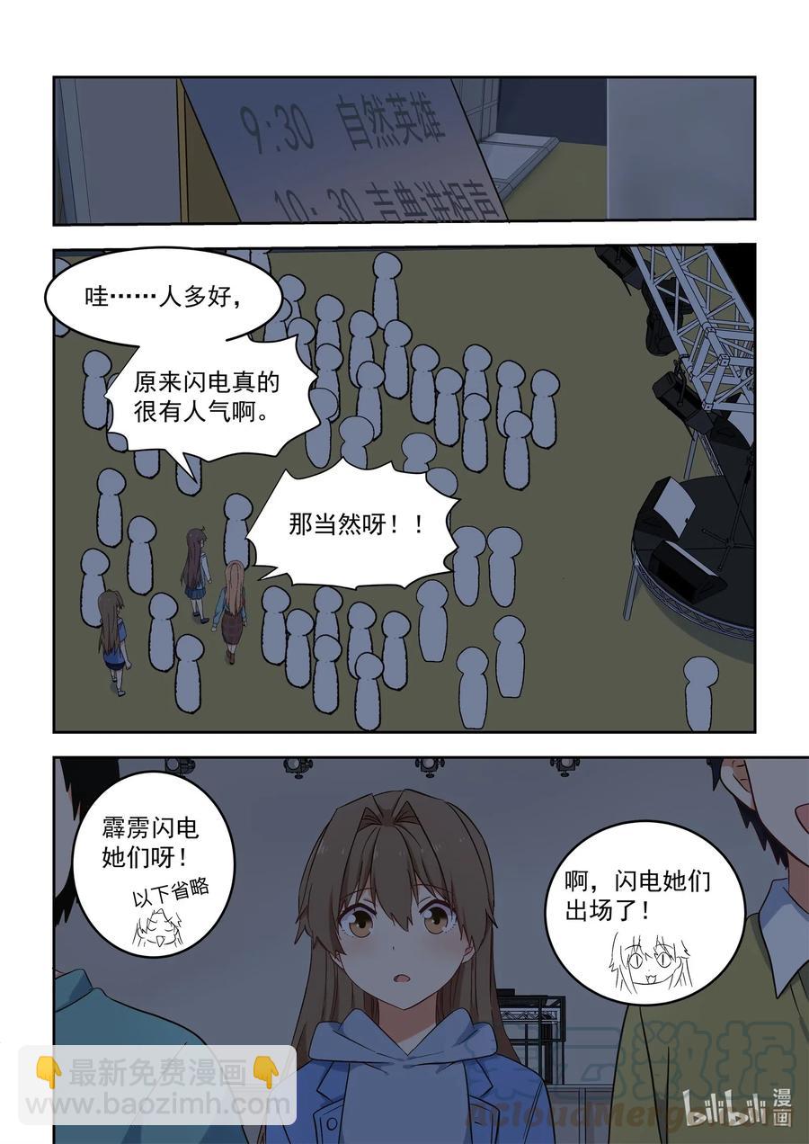《为了让学姐鼓起干劲，我决定献出我自己》118 不要把我当妹妹 第9页