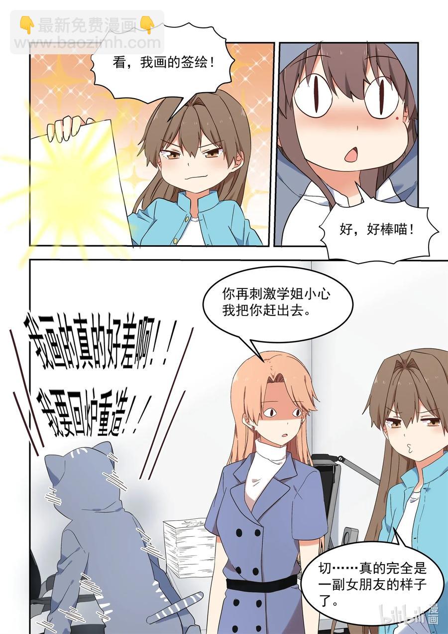 《为了让学姐鼓起干劲，我决定献出我自己》117 永远的妹妹？ 第10页