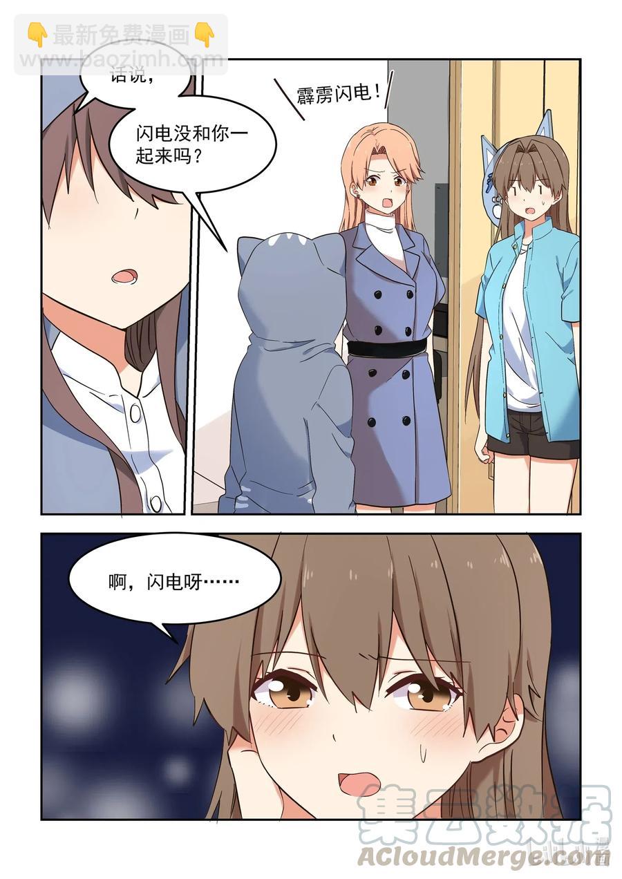 《为了让学姐鼓起干劲，我决定献出我自己》117 永远的妹妹？ 第11页