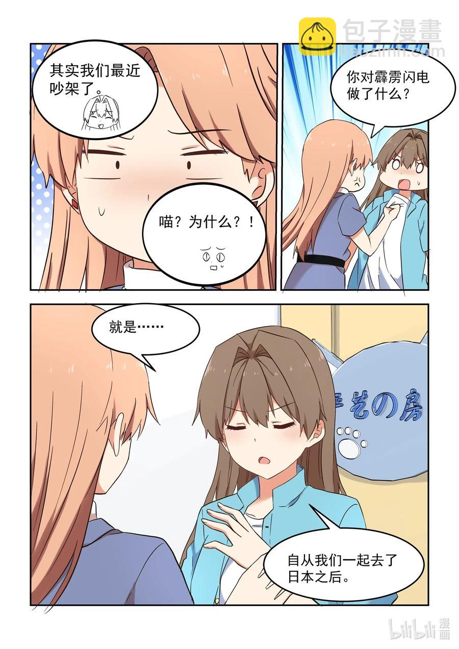 《为了让学姐鼓起干劲，我决定献出我自己》117 永远的妹妹？ 第12页