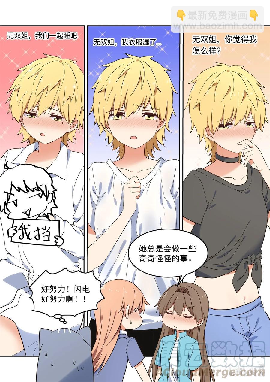 《为了让学姐鼓起干劲，我决定献出我自己》117 永远的妹妹？ 第13页