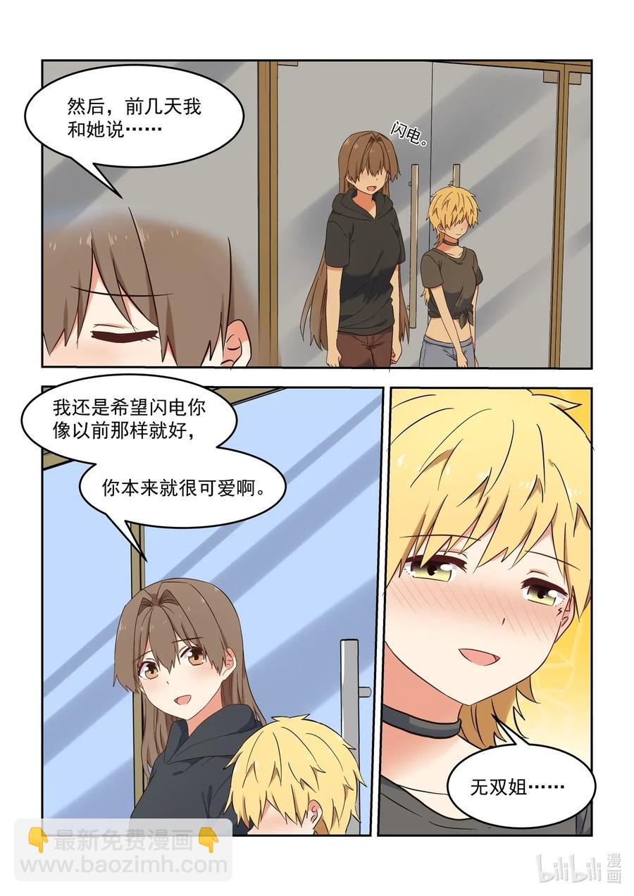 《为了让学姐鼓起干劲，我决定献出我自己》117 永远的妹妹？ 第14页