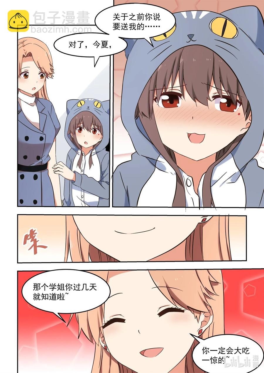 《为了让学姐鼓起干劲，我决定献出我自己》117 永远的妹妹？ 第16页