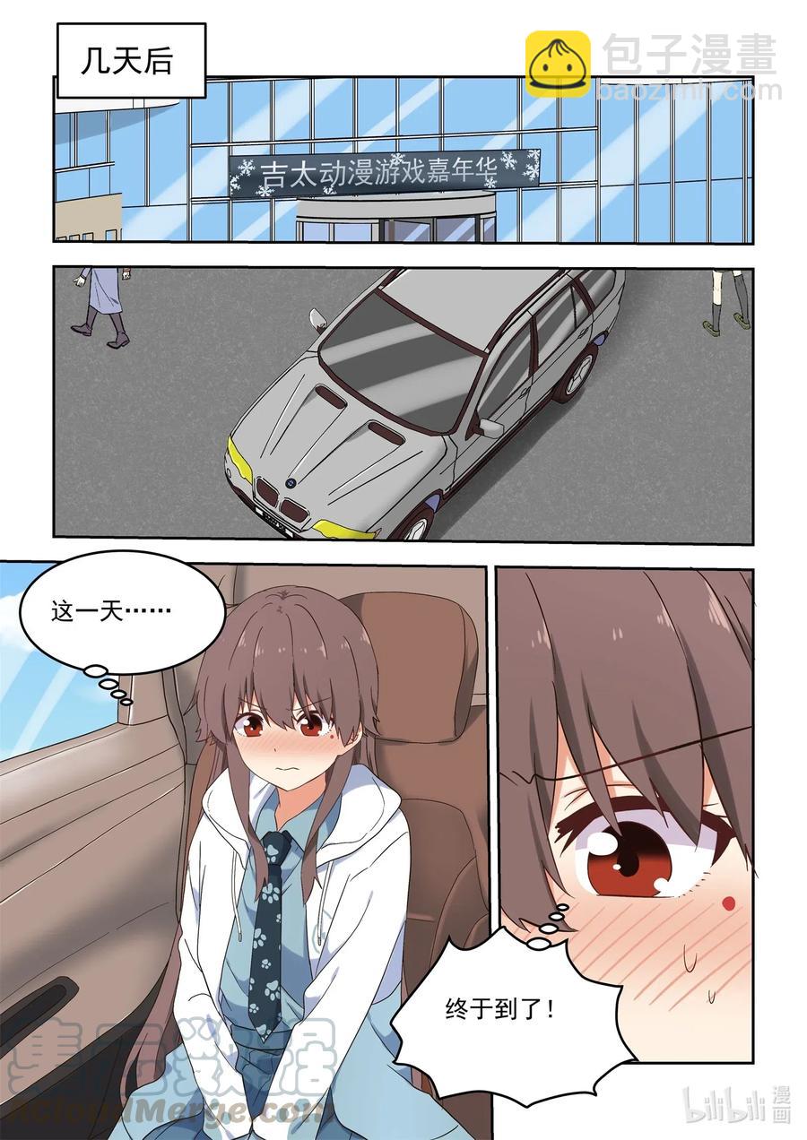 《为了让学姐鼓起干劲，我决定献出我自己》117 永远的妹妹？ 第17页