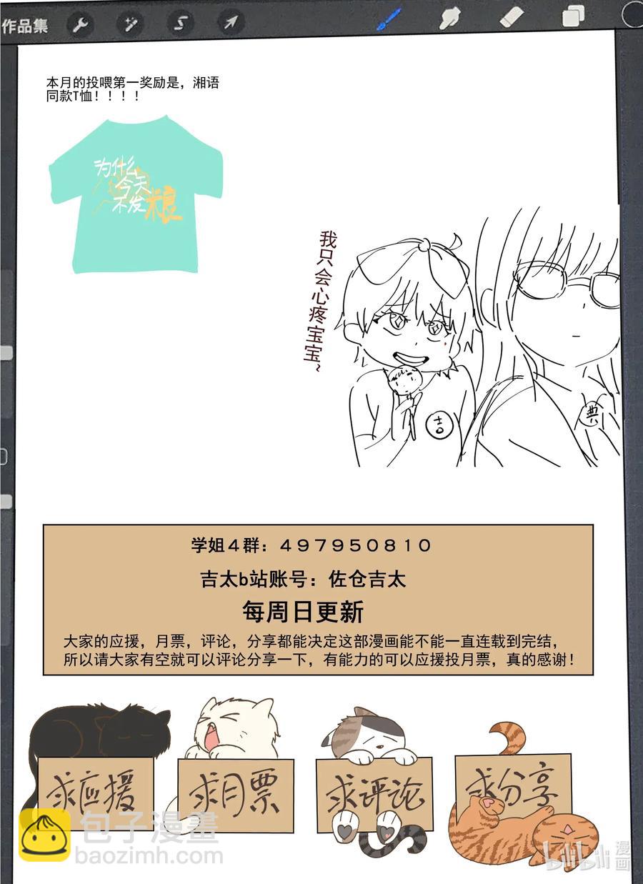 《为了让学姐鼓起干劲，我决定献出我自己》117 永远的妹妹？ 第18页