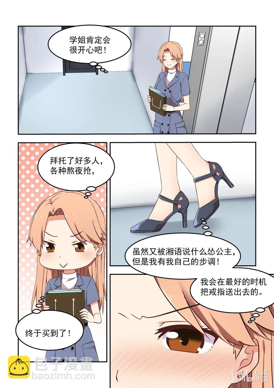 《为了让学姐鼓起干劲，我决定献出我自己》117 永远的妹妹？ 第2页