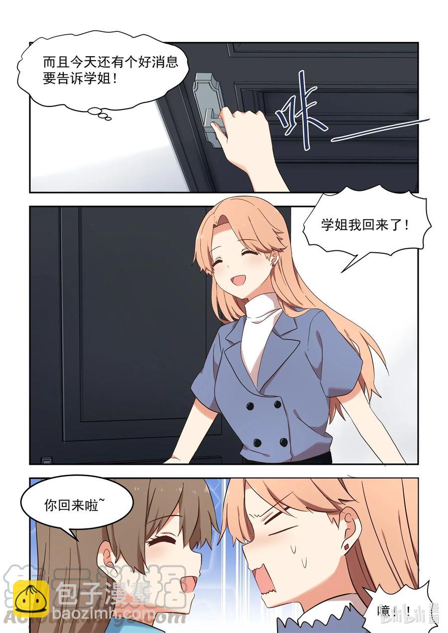 《为了让学姐鼓起干劲，我决定献出我自己》117 永远的妹妹？ 第3页