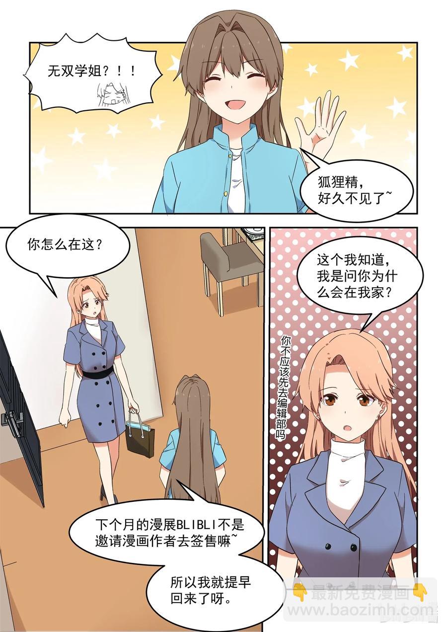 《为了让学姐鼓起干劲，我决定献出我自己》117 永远的妹妹？ 第4页