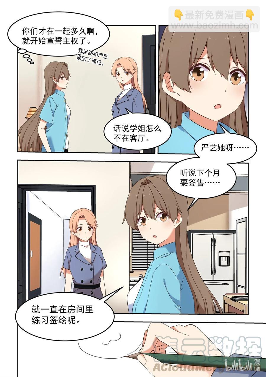 《为了让学姐鼓起干劲，我决定献出我自己》117 永远的妹妹？ 第5页