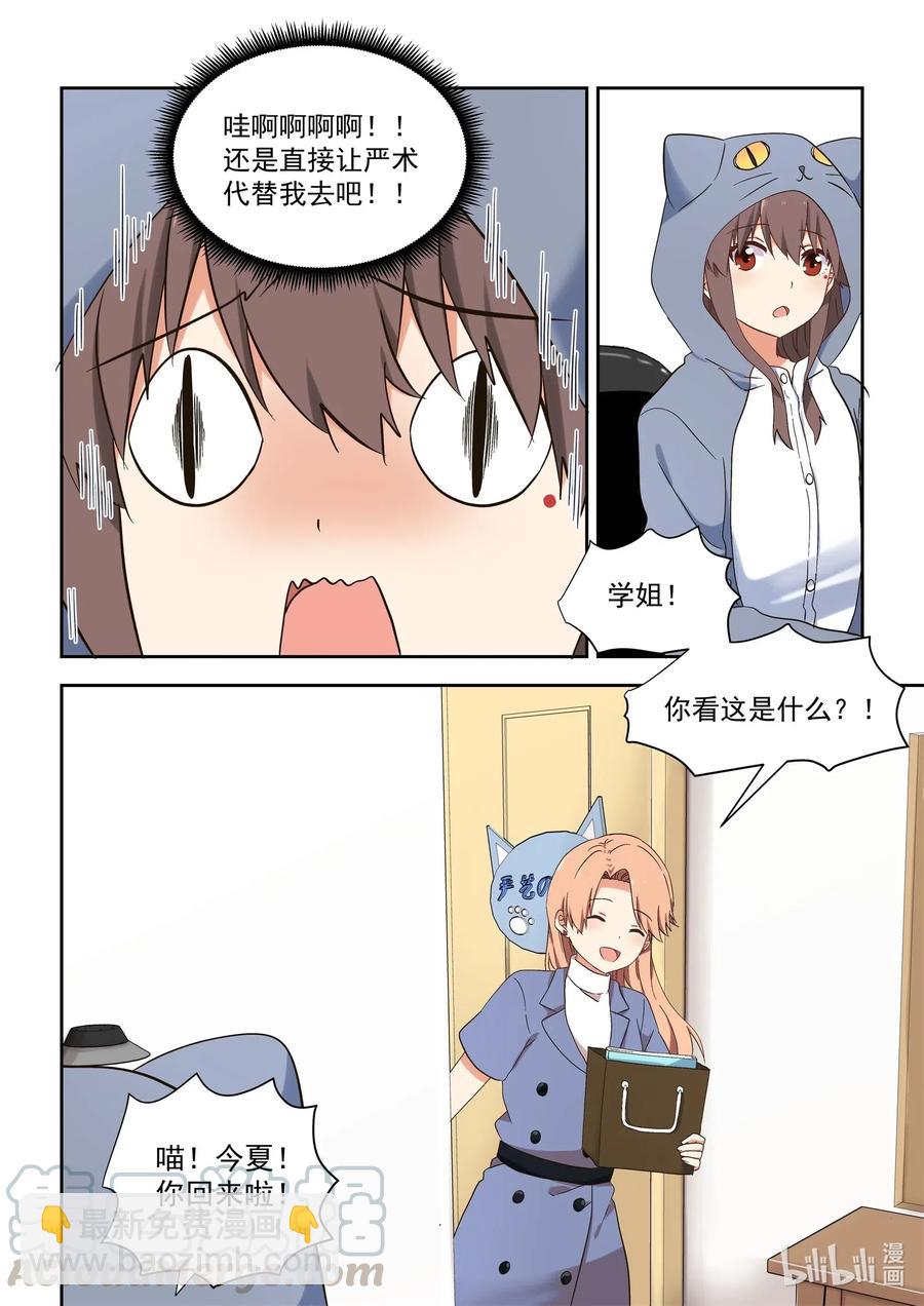《为了让学姐鼓起干劲，我决定献出我自己》117 永远的妹妹？ 第7页