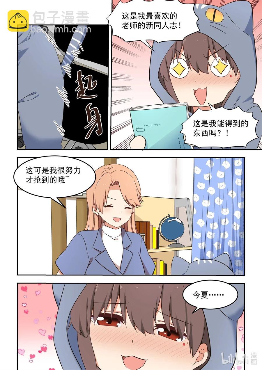 《为了让学姐鼓起干劲，我决定献出我自己》117 永远的妹妹？ 第8页