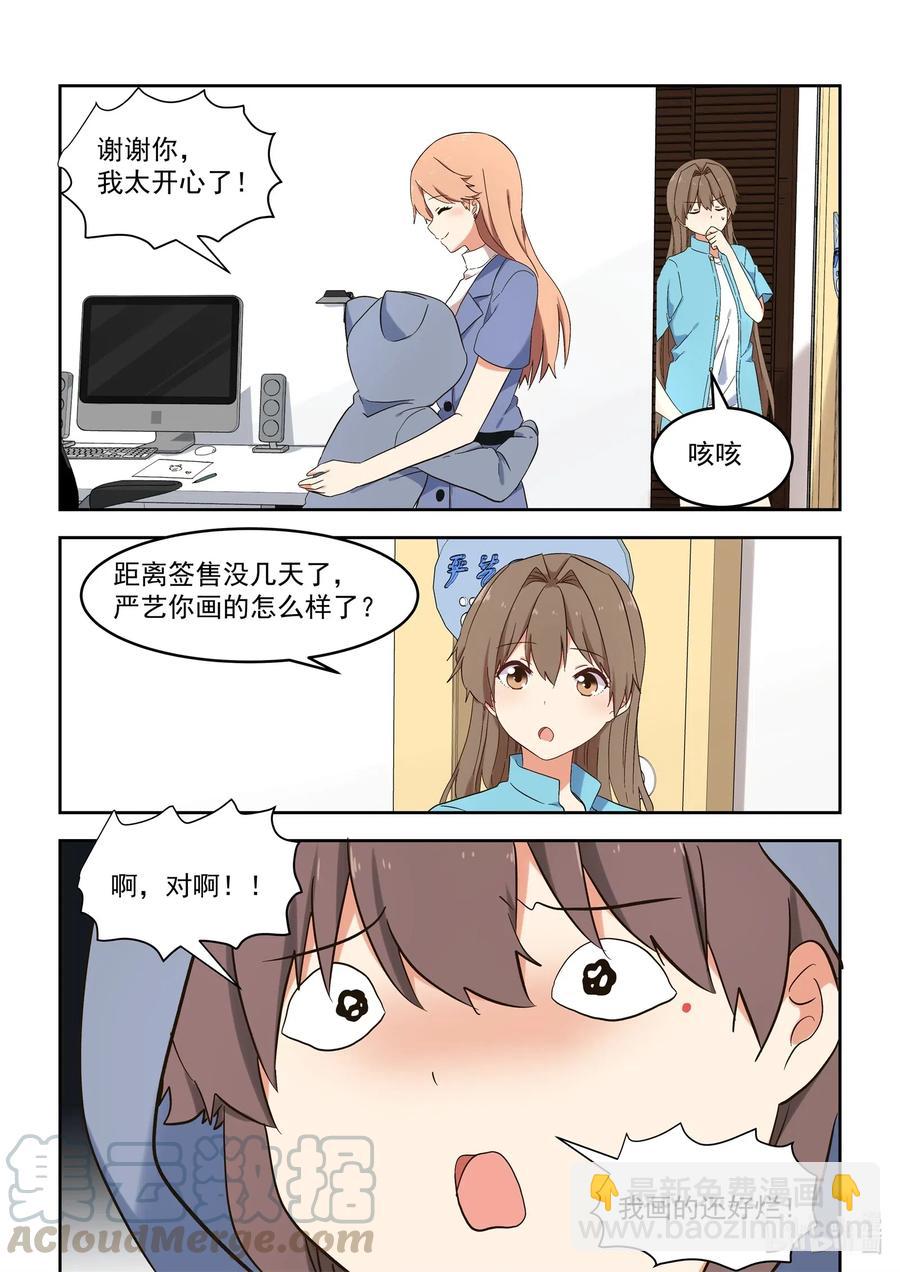 《为了让学姐鼓起干劲，我决定献出我自己》117 永远的妹妹？ 第9页