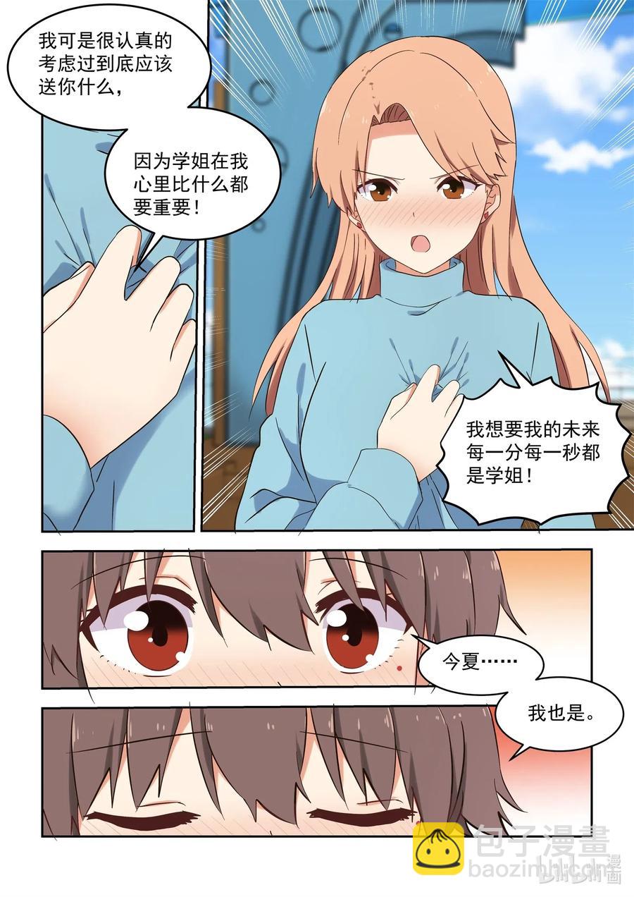 《为了让学姐鼓起干劲，我决定献出我自己》120 两人的未来 第12页