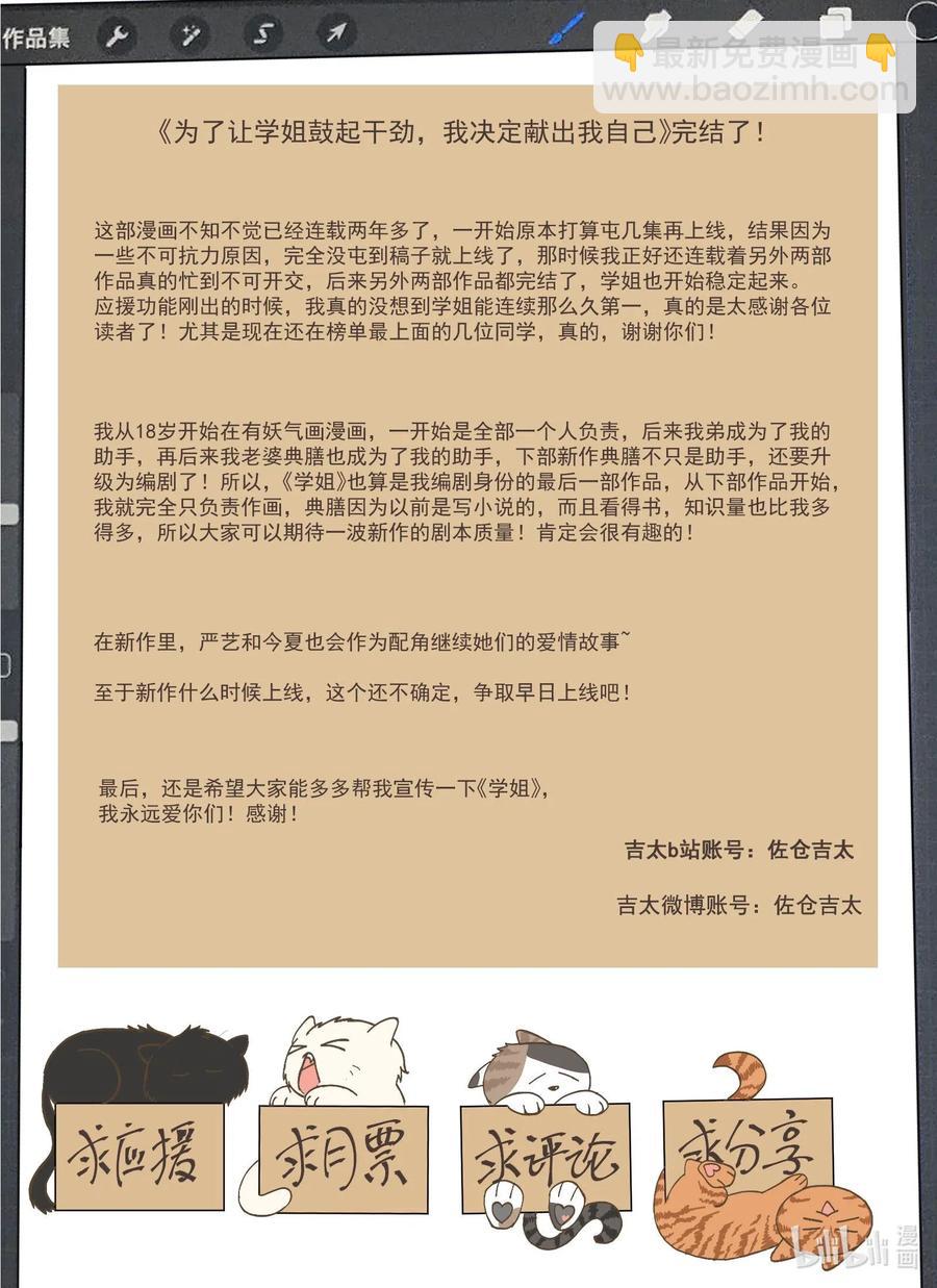 《为了让学姐鼓起干劲，我决定献出我自己》120 两人的未来 第16页