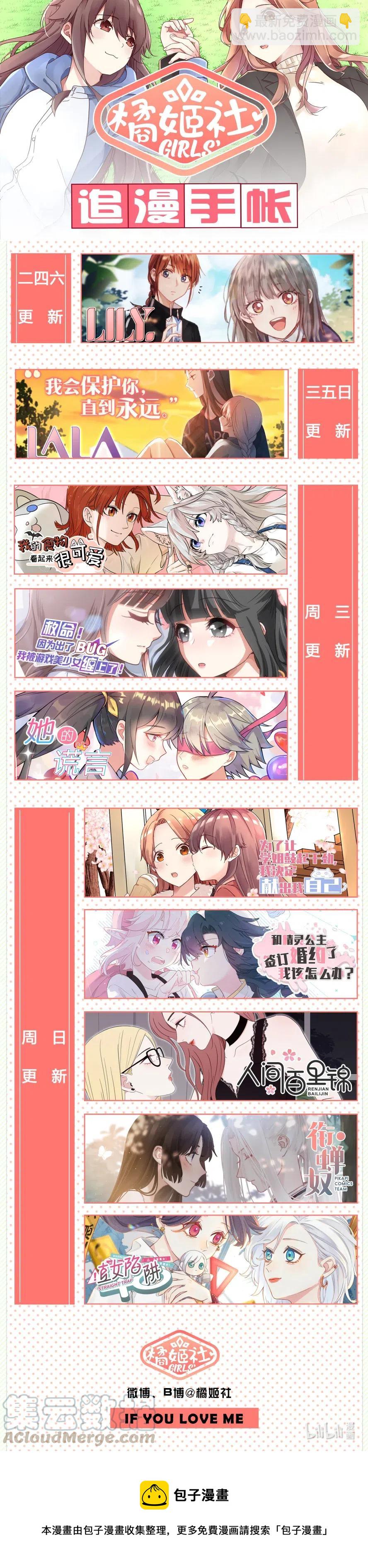 《为了让学姐鼓起干劲，我决定献出我自己》120 两人的未来 第17页