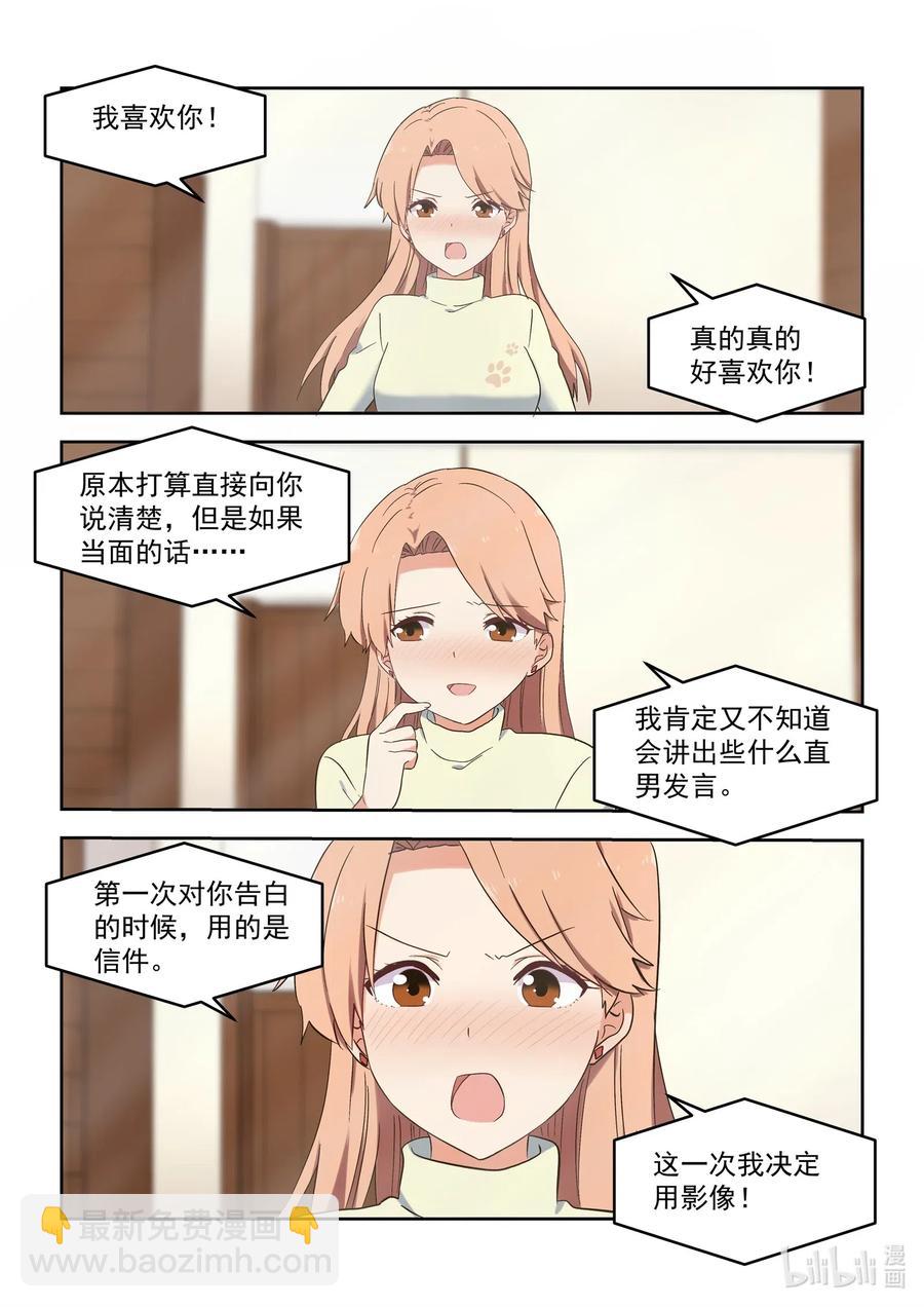 《为了让学姐鼓起干劲，我决定献出我自己》120 两人的未来 第2页