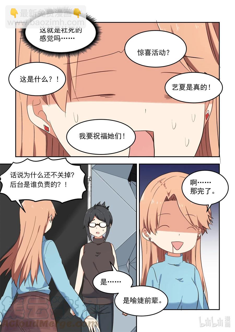 《为了让学姐鼓起干劲，我决定献出我自己》120 两人的未来 第3页