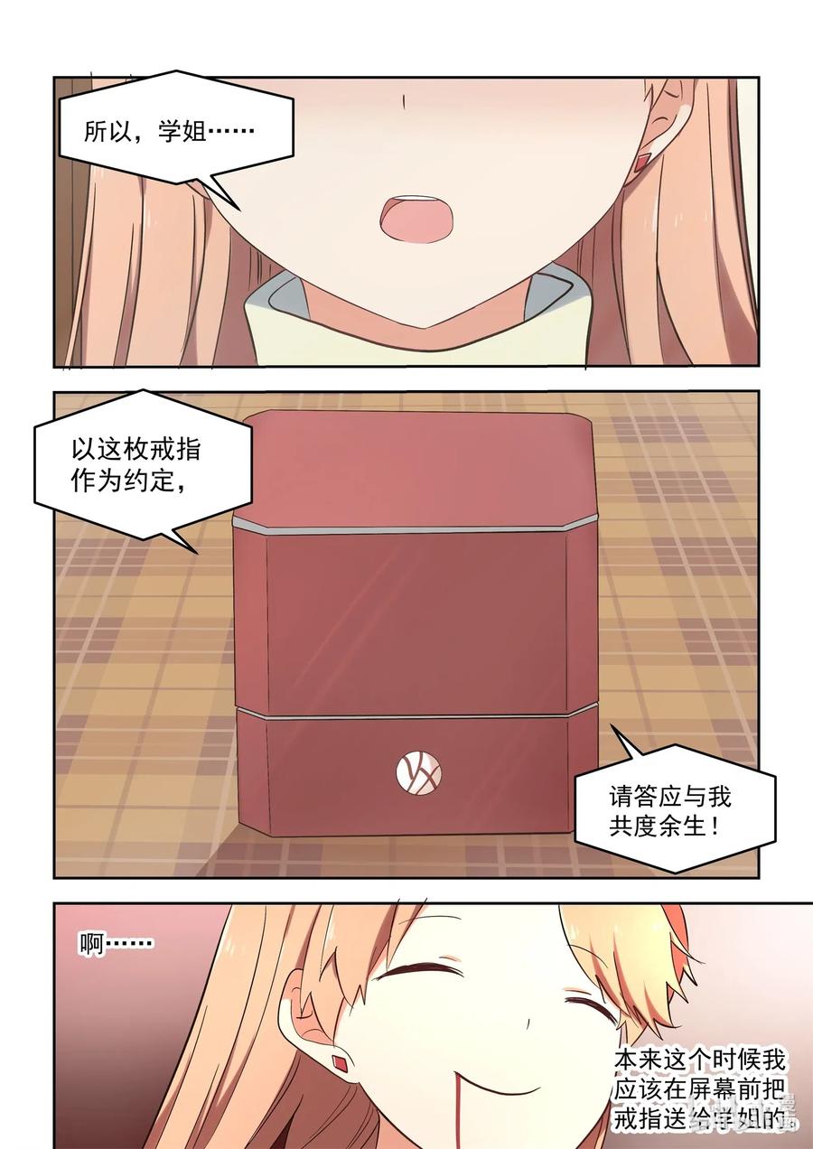 《为了让学姐鼓起干劲，我决定献出我自己》120 两人的未来 第4页