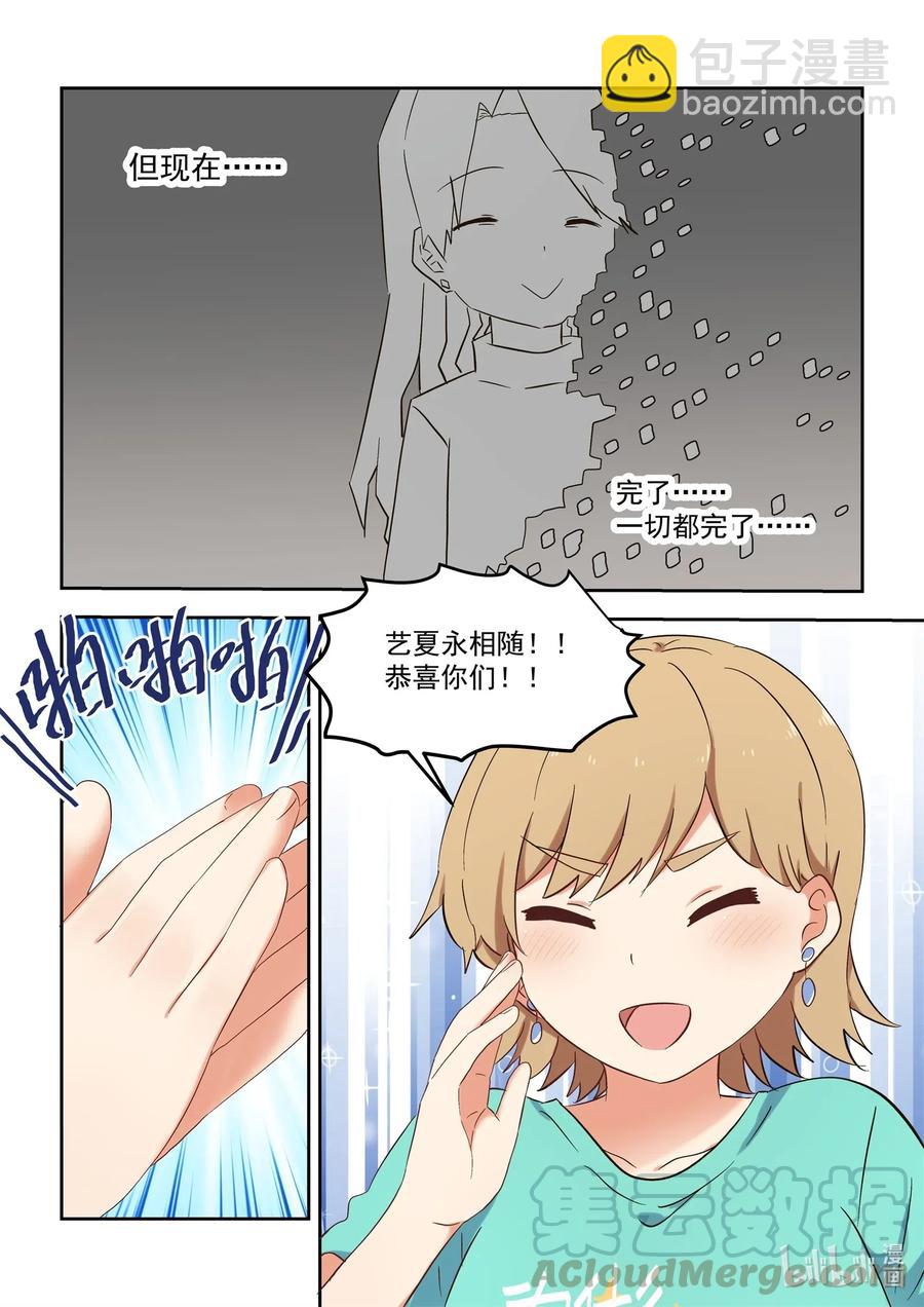 《为了让学姐鼓起干劲，我决定献出我自己》120 两人的未来 第5页