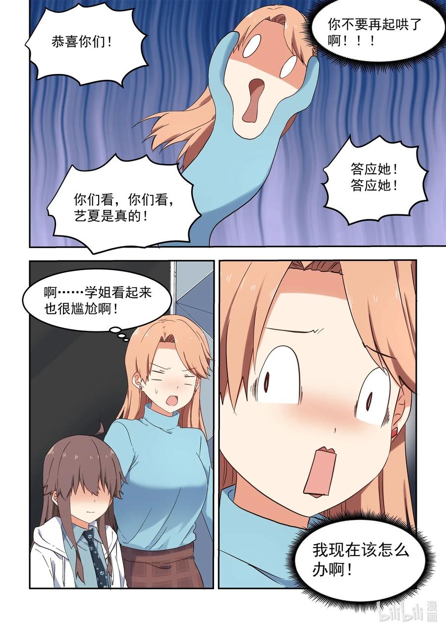 《为了让学姐鼓起干劲，我决定献出我自己》120 两人的未来 第6页