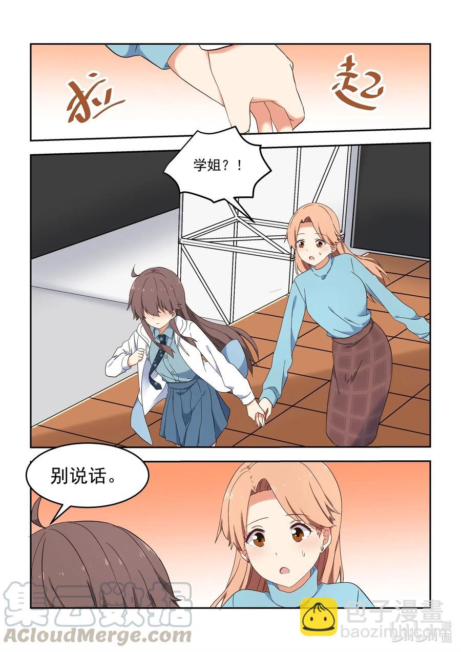 《为了让学姐鼓起干劲，我决定献出我自己》120 两人的未来 第7页