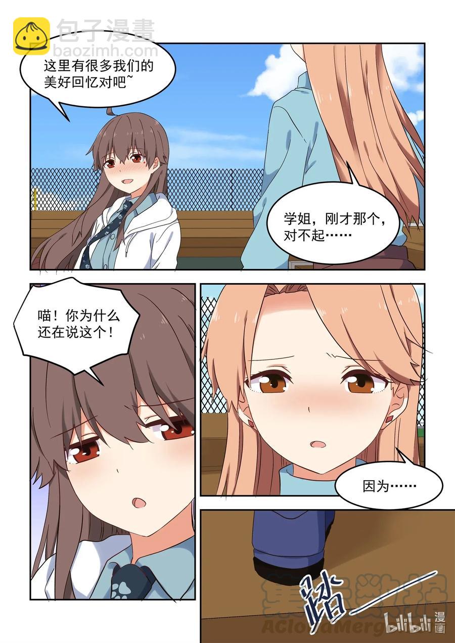 《为了让学姐鼓起干劲，我决定献出我自己》120 两人的未来 第9页