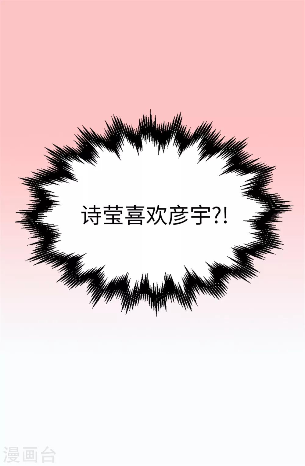 《蔷薇恋人》第3话 扭曲的人生 第13页