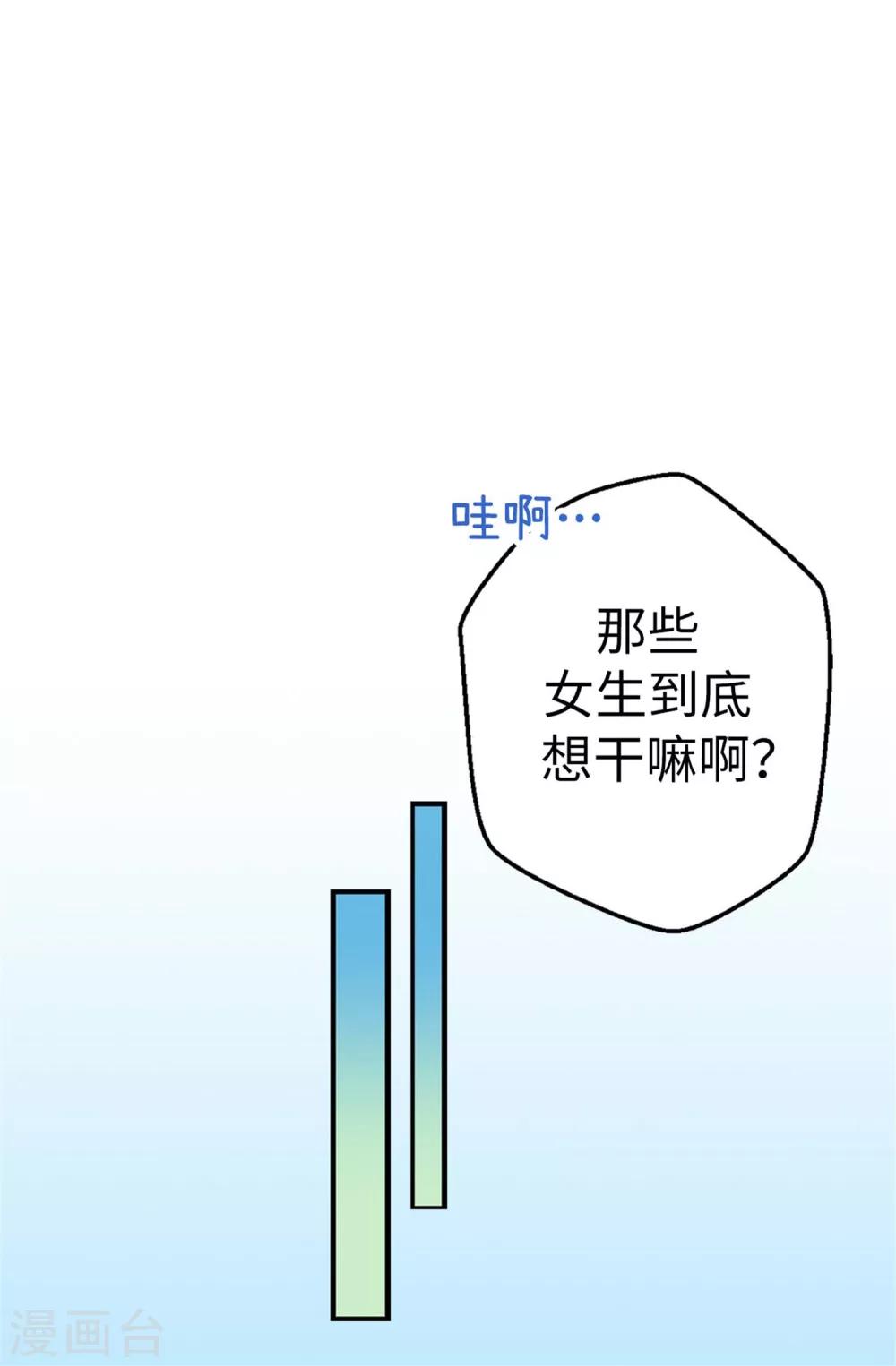 《蔷薇恋人》第3话 扭曲的人生 第14页