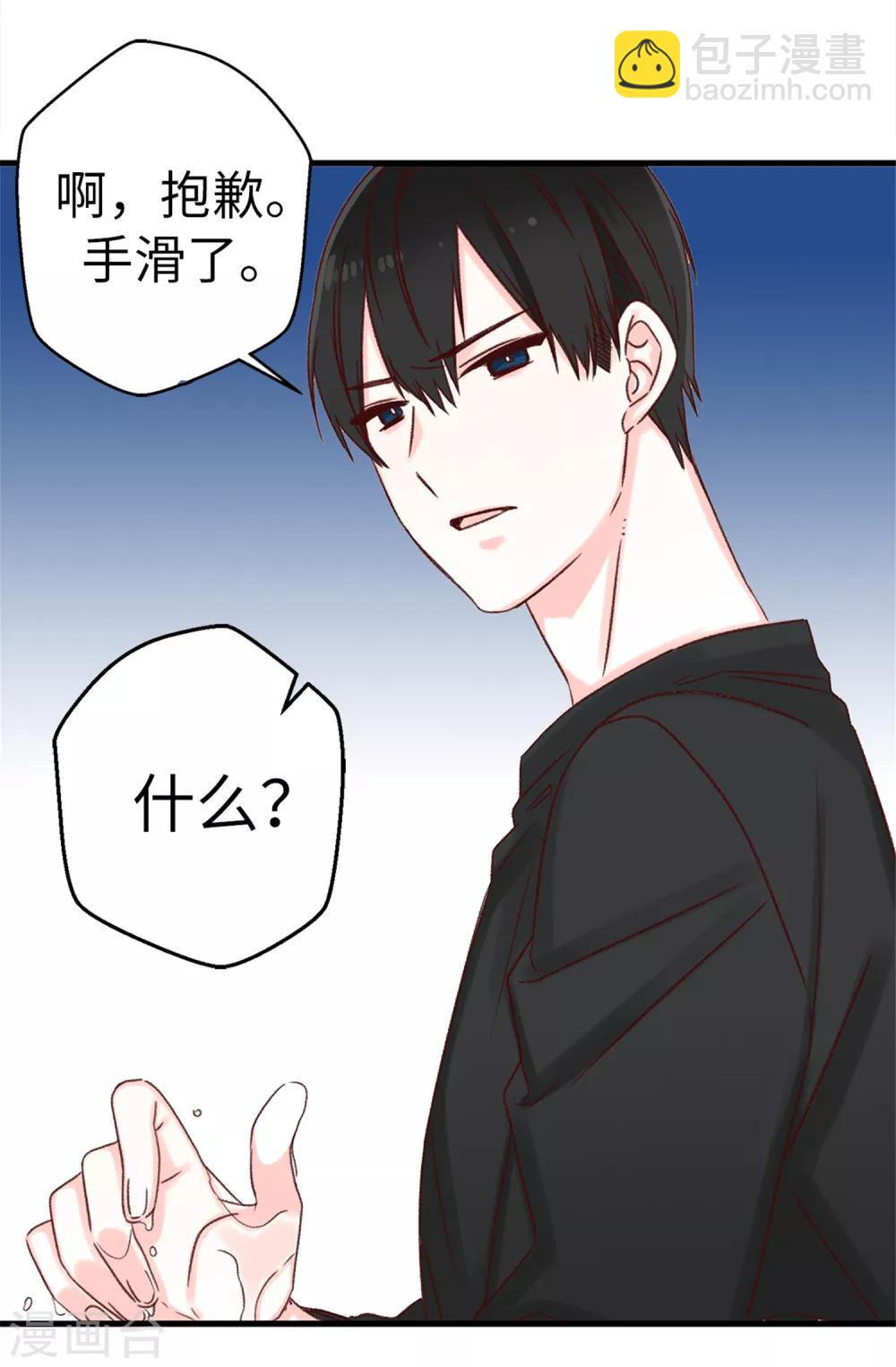 《蔷薇恋人》第3话 扭曲的人生 第21页