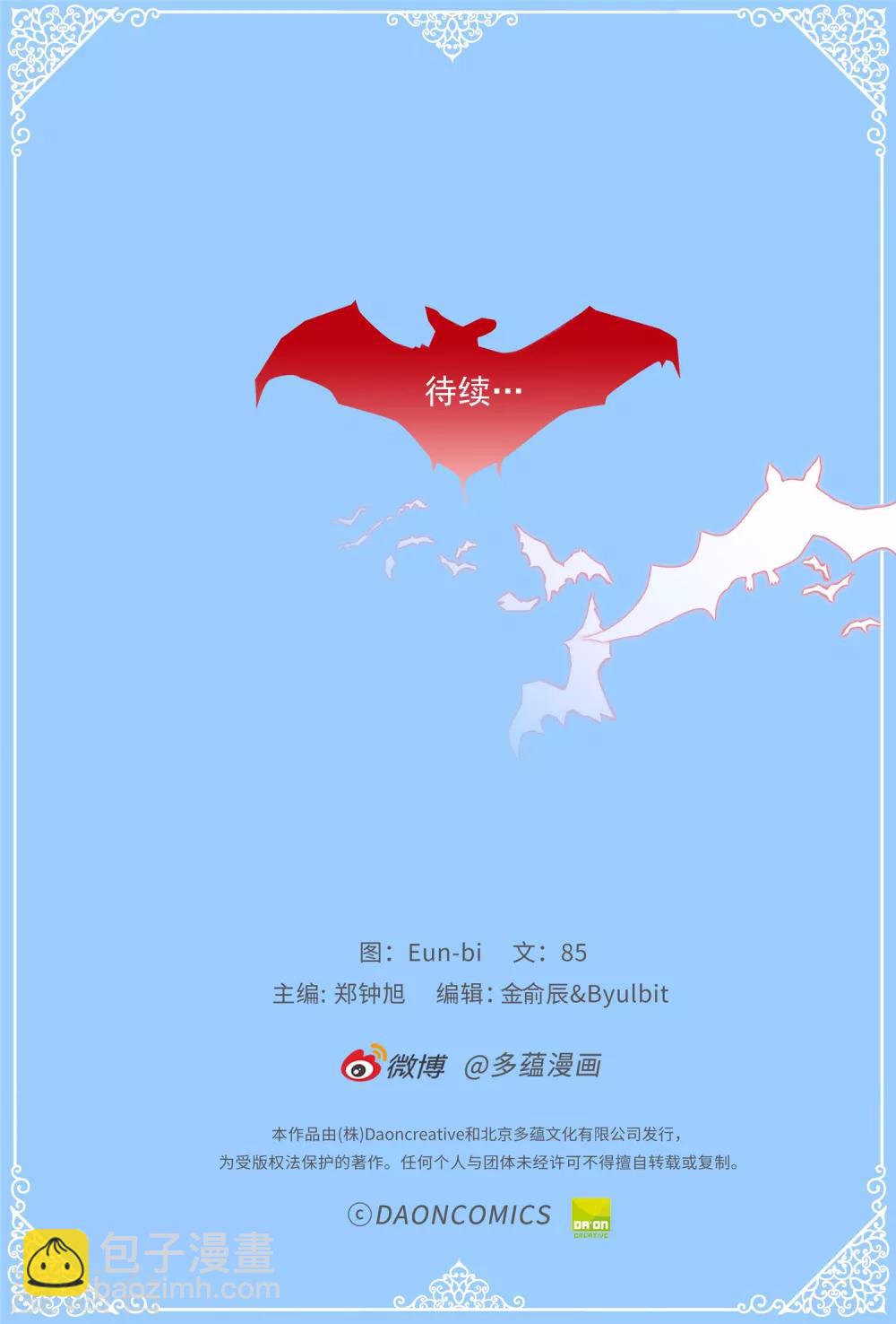 《蔷薇恋人》第3话 扭曲的人生 第23页