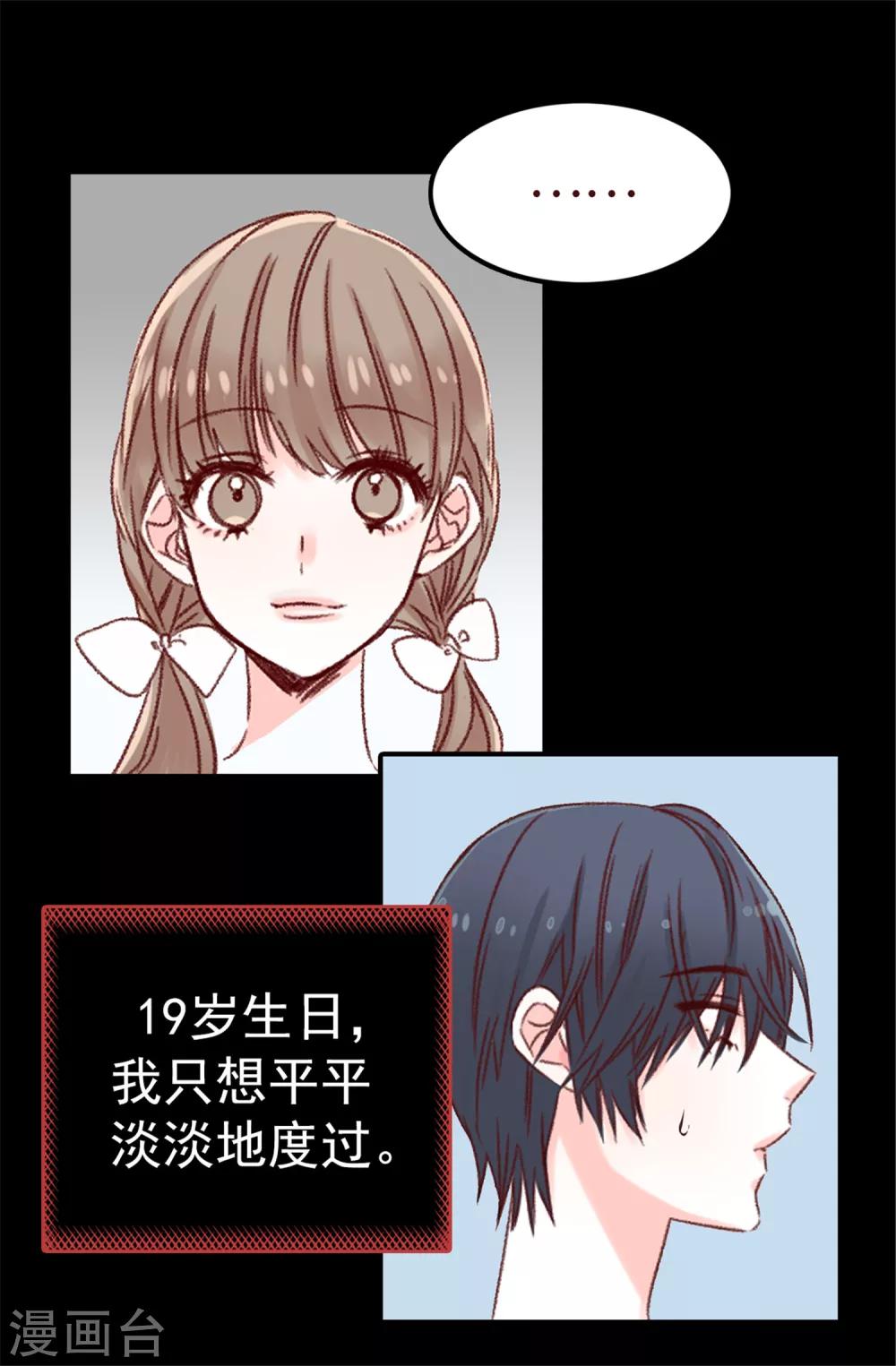 《蔷薇恋人》第3话 扭曲的人生 第2页