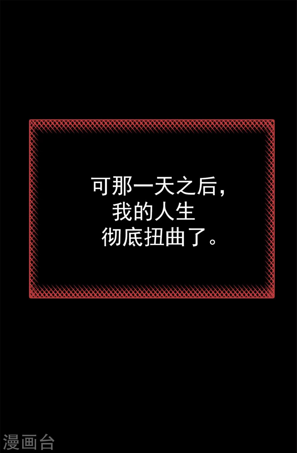 《蔷薇恋人》第3话 扭曲的人生 第3页