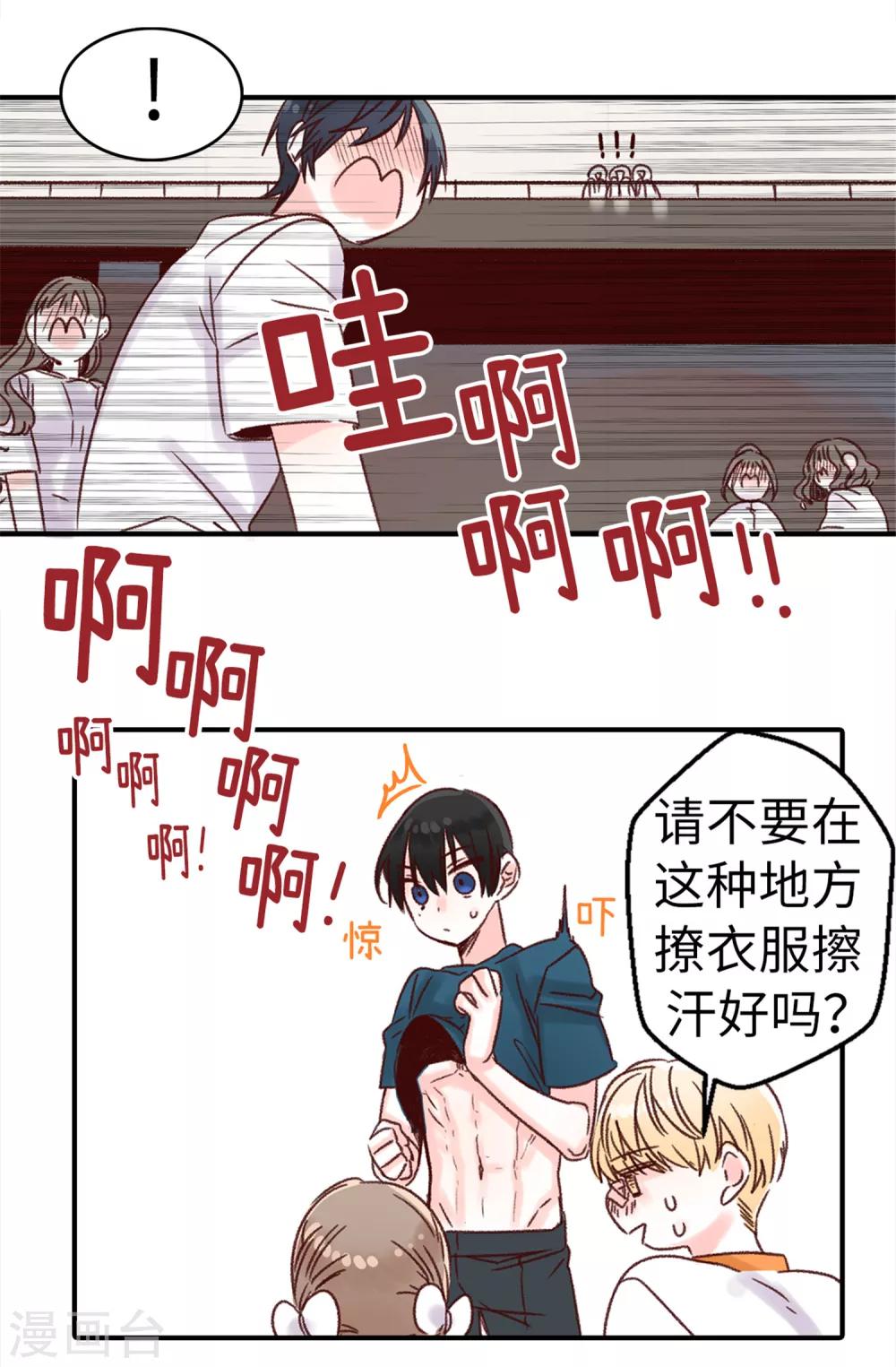 《蔷薇恋人》第3话 扭曲的人生 第8页