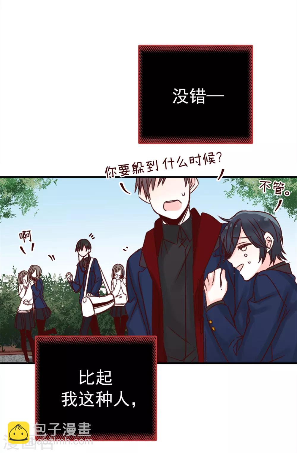 《蔷薇恋人》第2话 暗恋校草 第12页