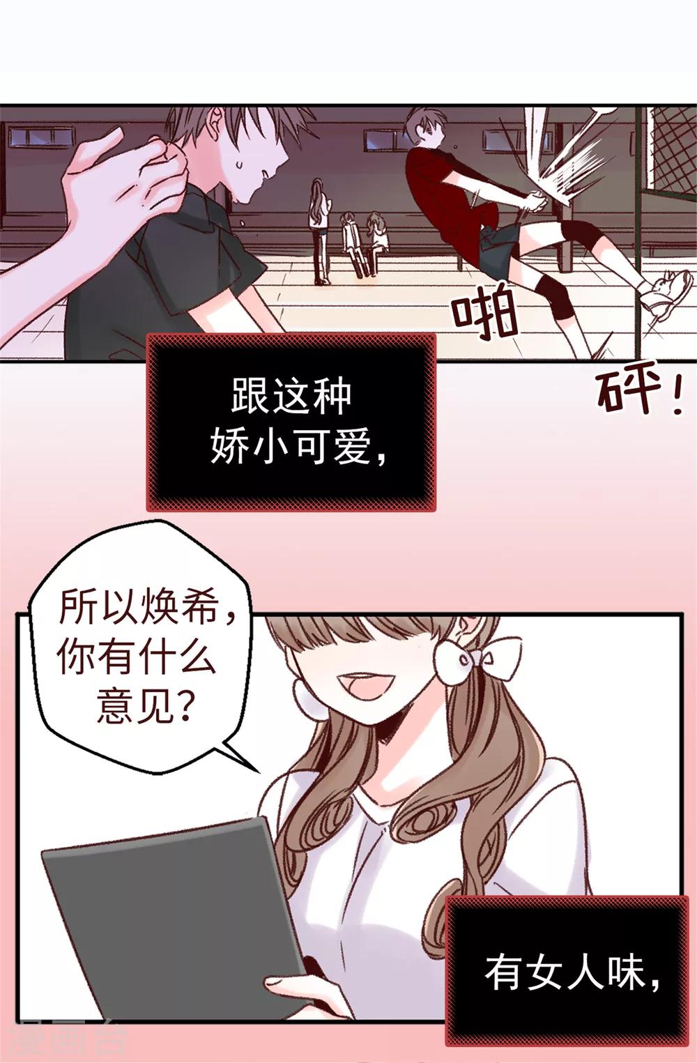 《蔷薇恋人》第2话 暗恋校草 第14页