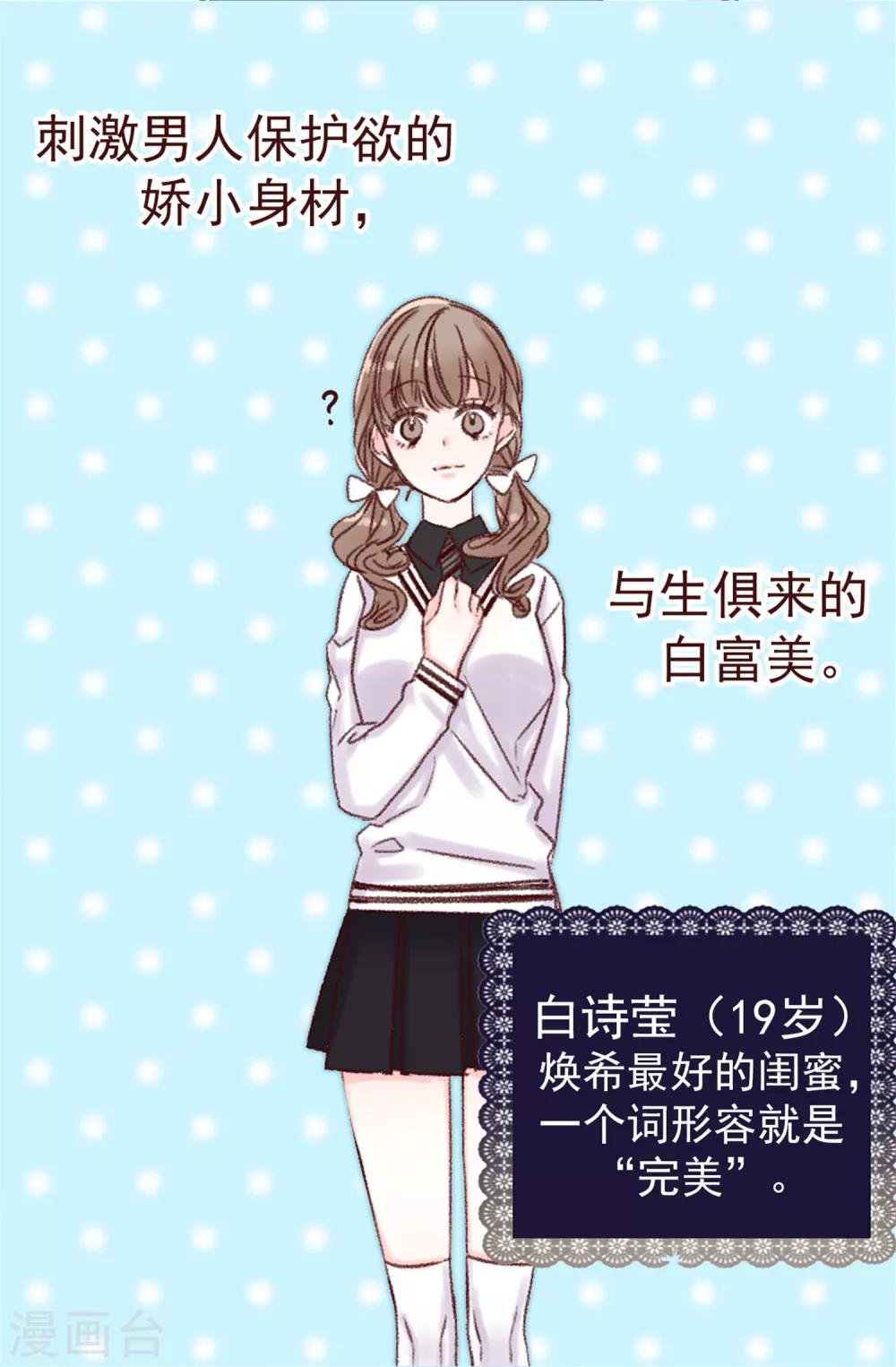 《蔷薇恋人》第2话 暗恋校草 第16页