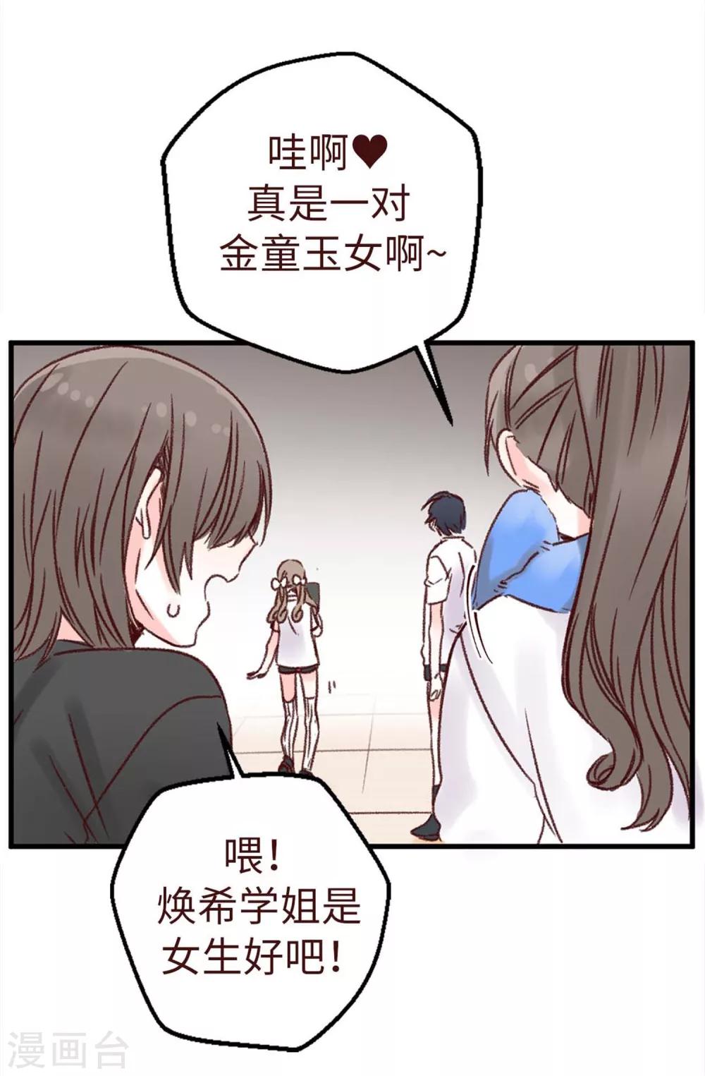 《蔷薇恋人》第2话 暗恋校草 第19页