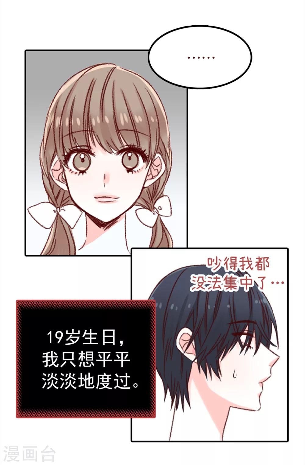 《蔷薇恋人》第2话 暗恋校草 第24页