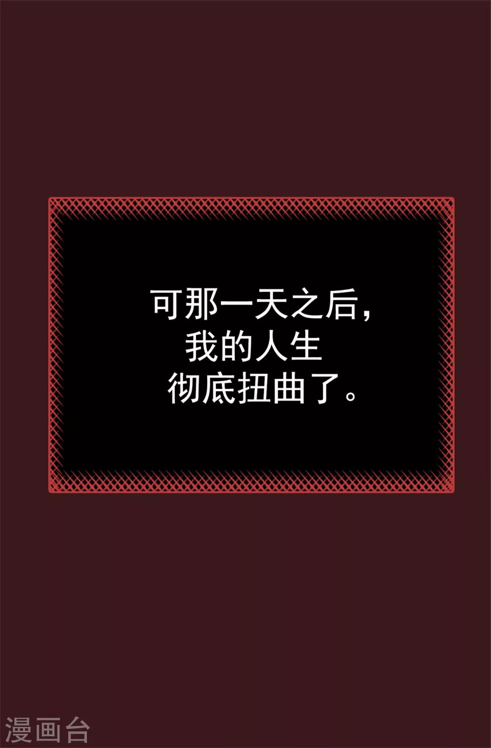 《蔷薇恋人》第2话 暗恋校草 第25页
