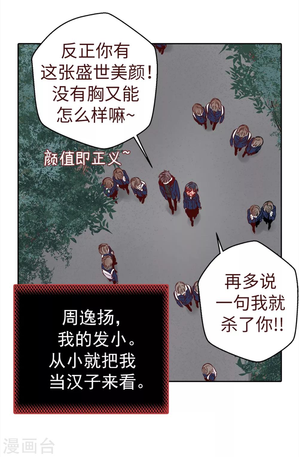 《蔷薇恋人》第2话 暗恋校草 第3页