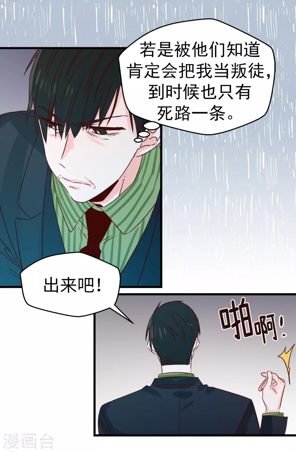 《蔷薇恋人》第1话 穿裙子的“男人” 第11页