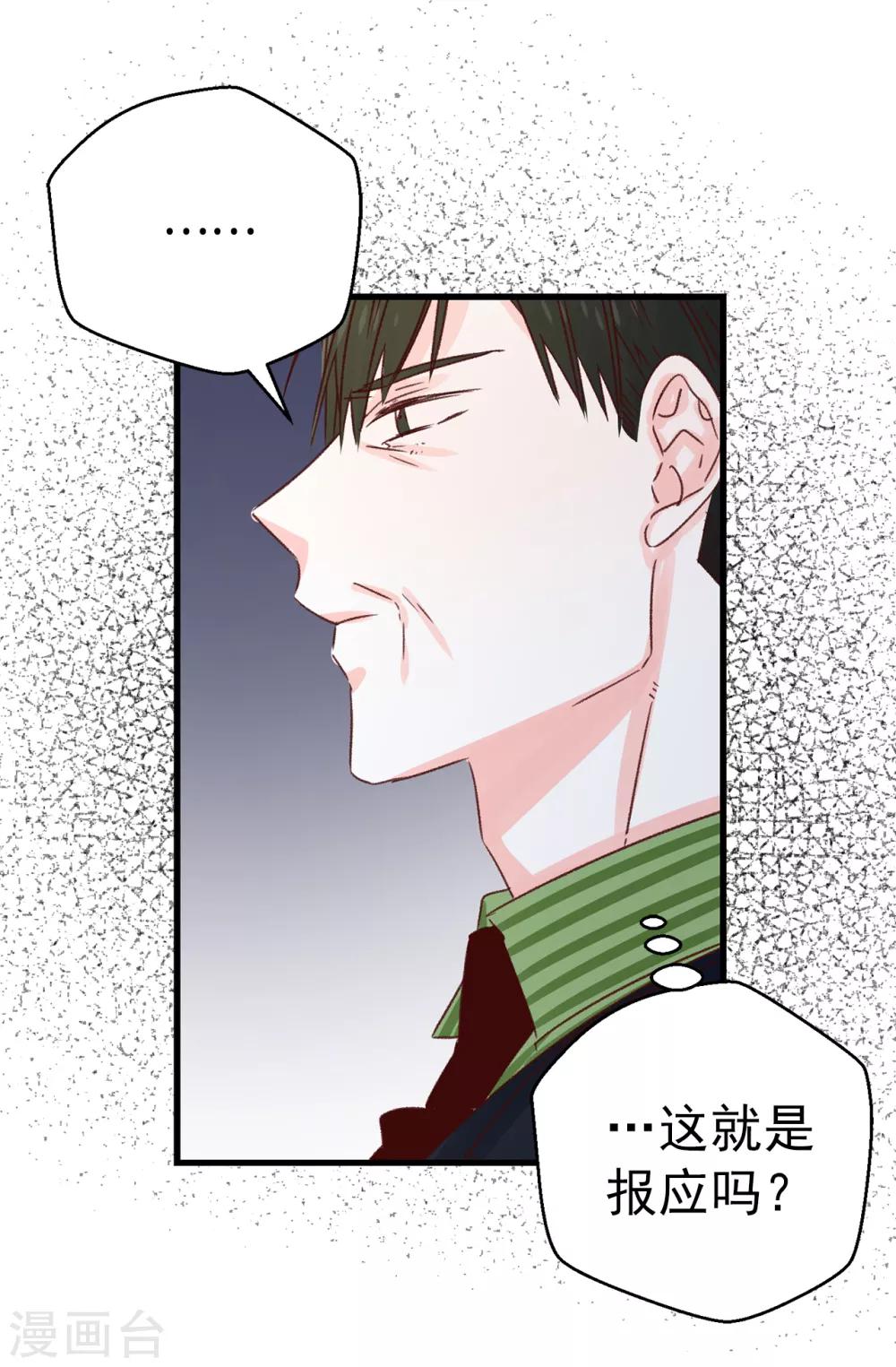 《蔷薇恋人》第1话 穿裙子的“男人” 第23页