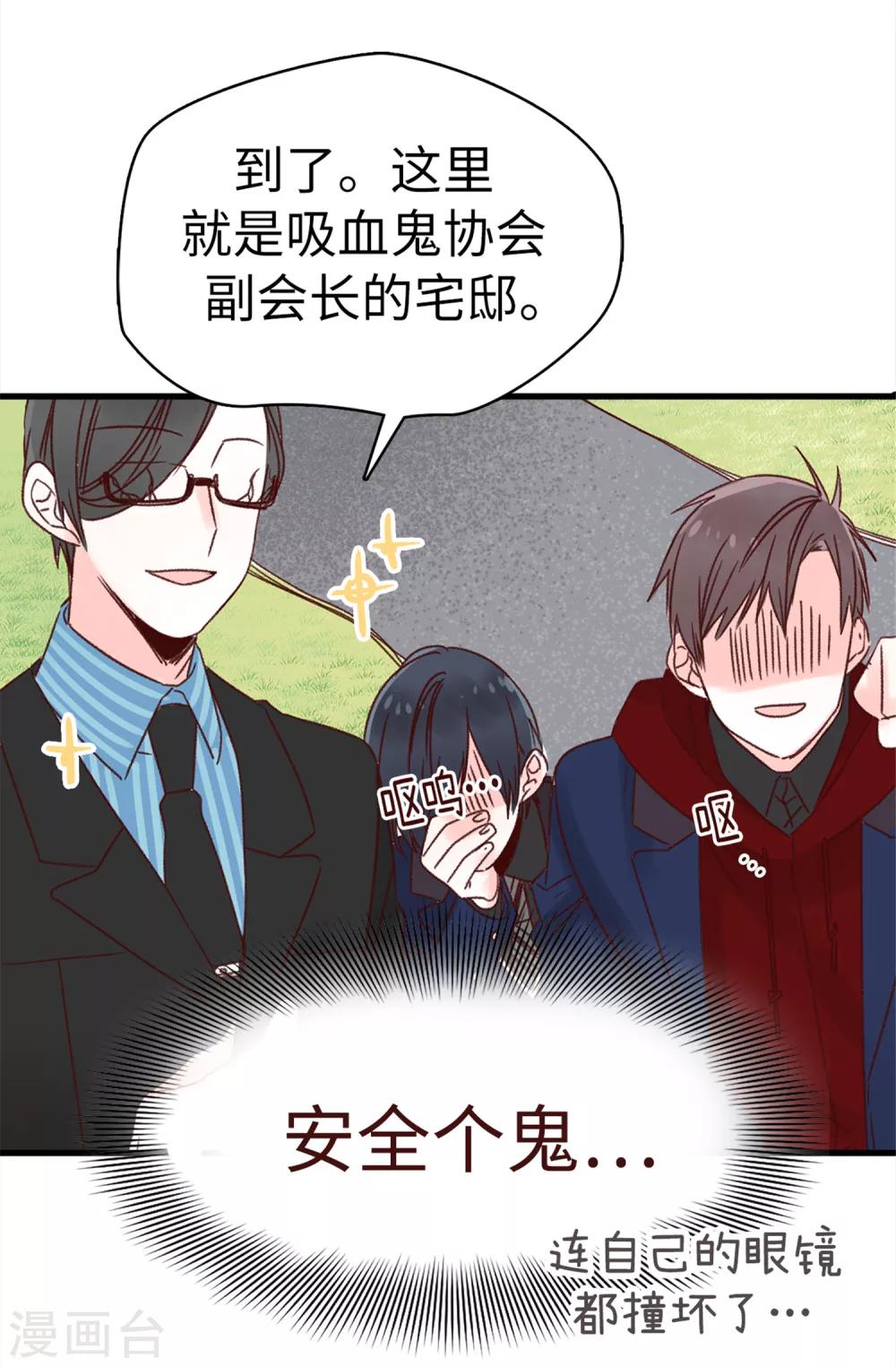 《蔷薇恋人》第7话 遭遇绑票？ 第11页