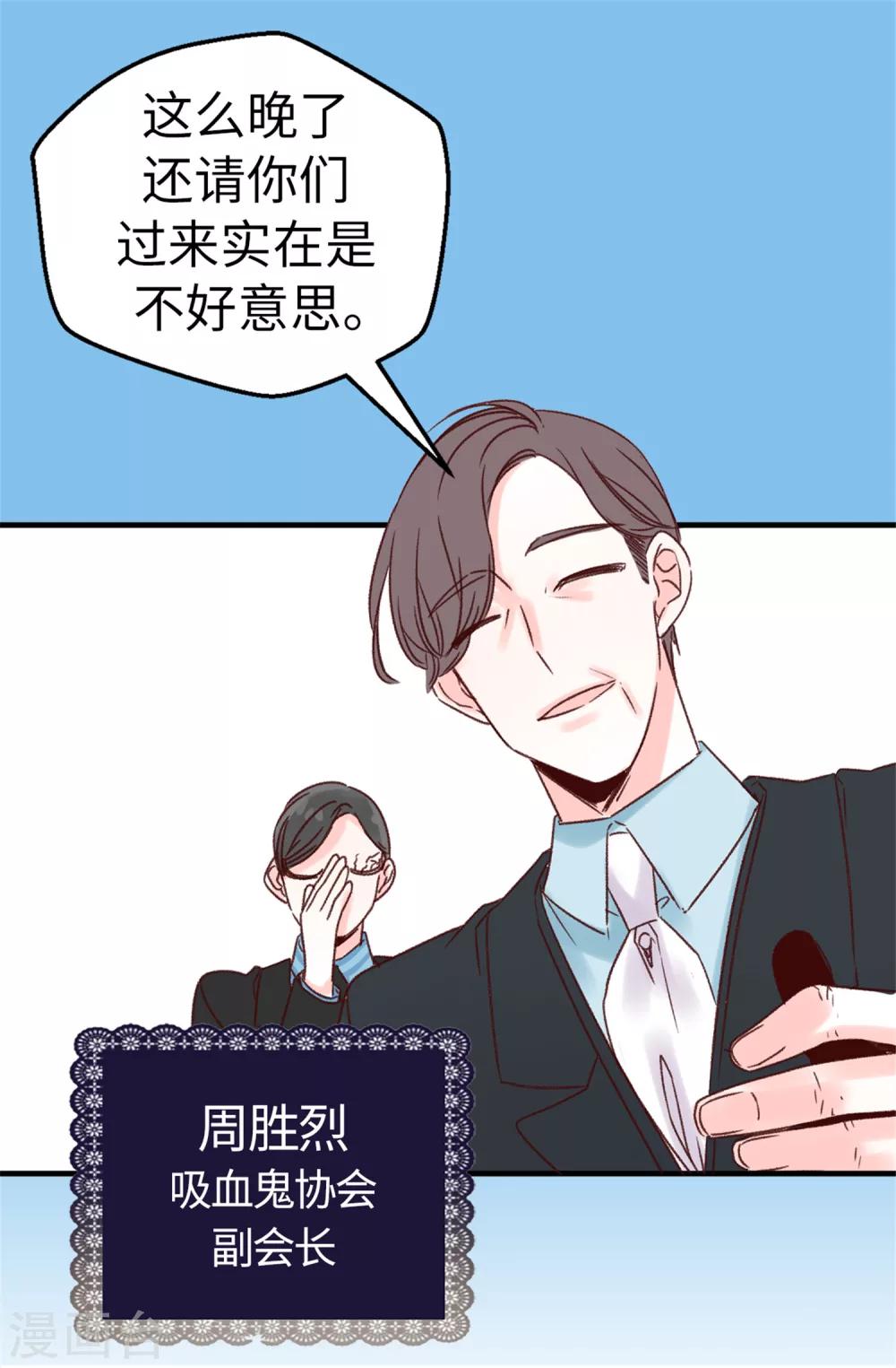 《蔷薇恋人》第7话 遭遇绑票？ 第13页