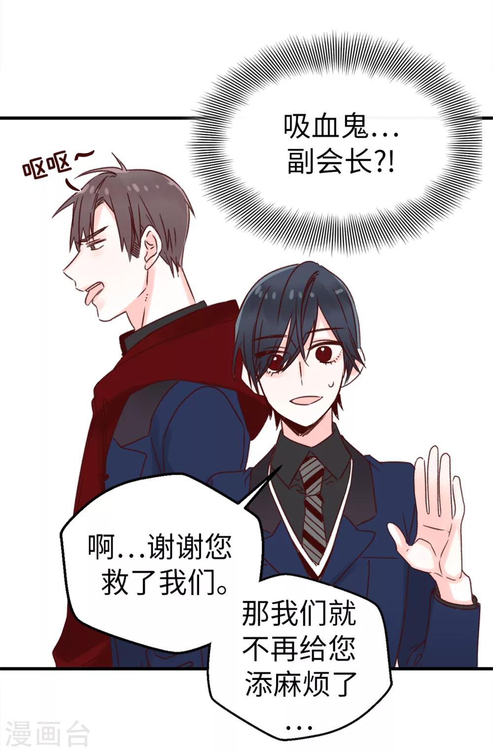 《蔷薇恋人》第7话 遭遇绑票？ 第14页