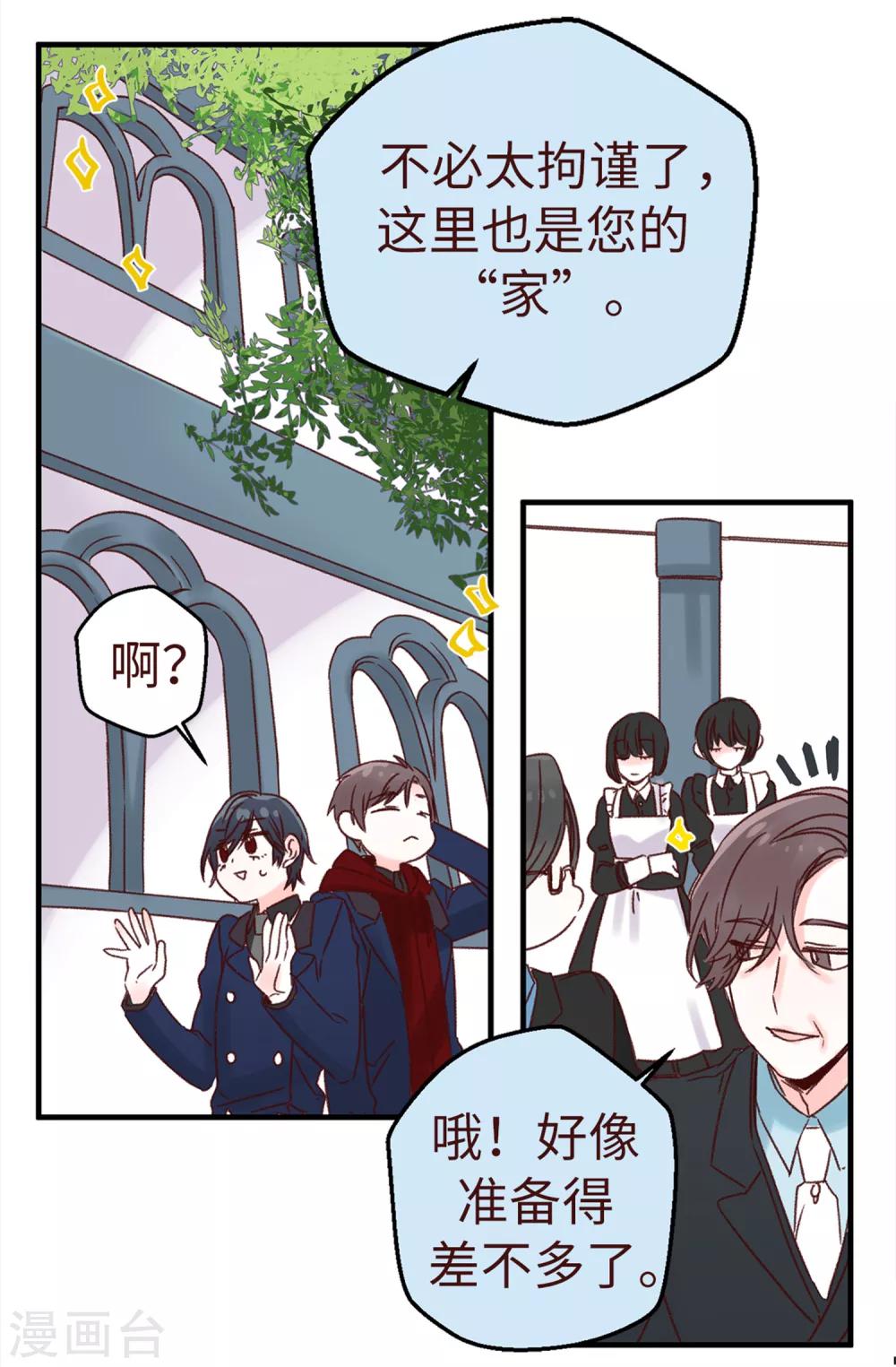 《蔷薇恋人》第7话 遭遇绑票？ 第15页