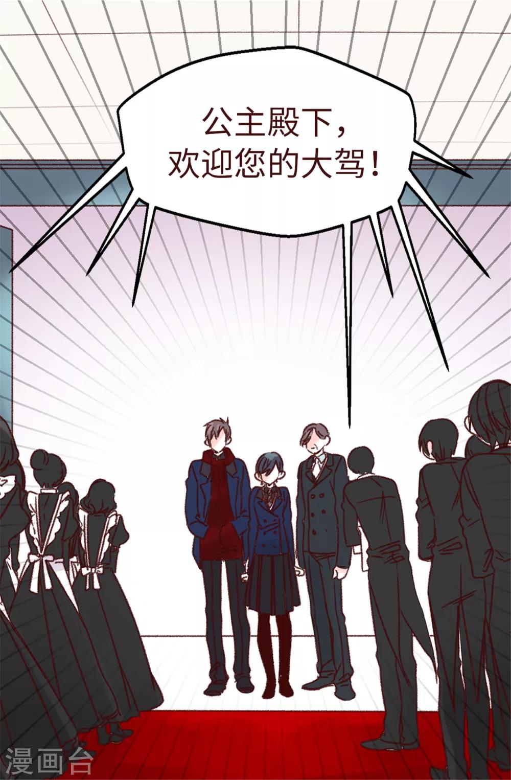 《蔷薇恋人》第7话 遭遇绑票？ 第16页