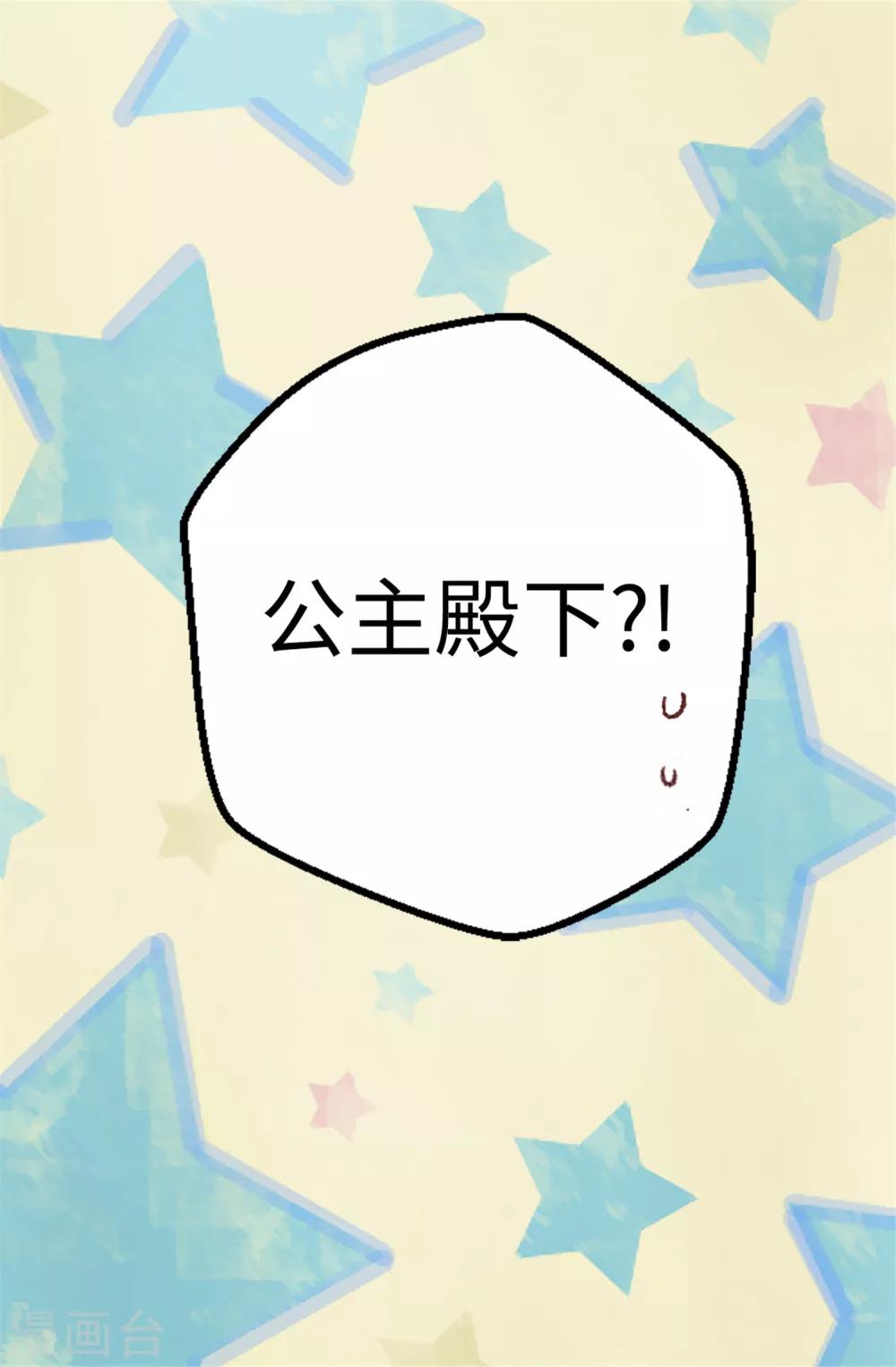 《蔷薇恋人》第7话 遭遇绑票？ 第18页