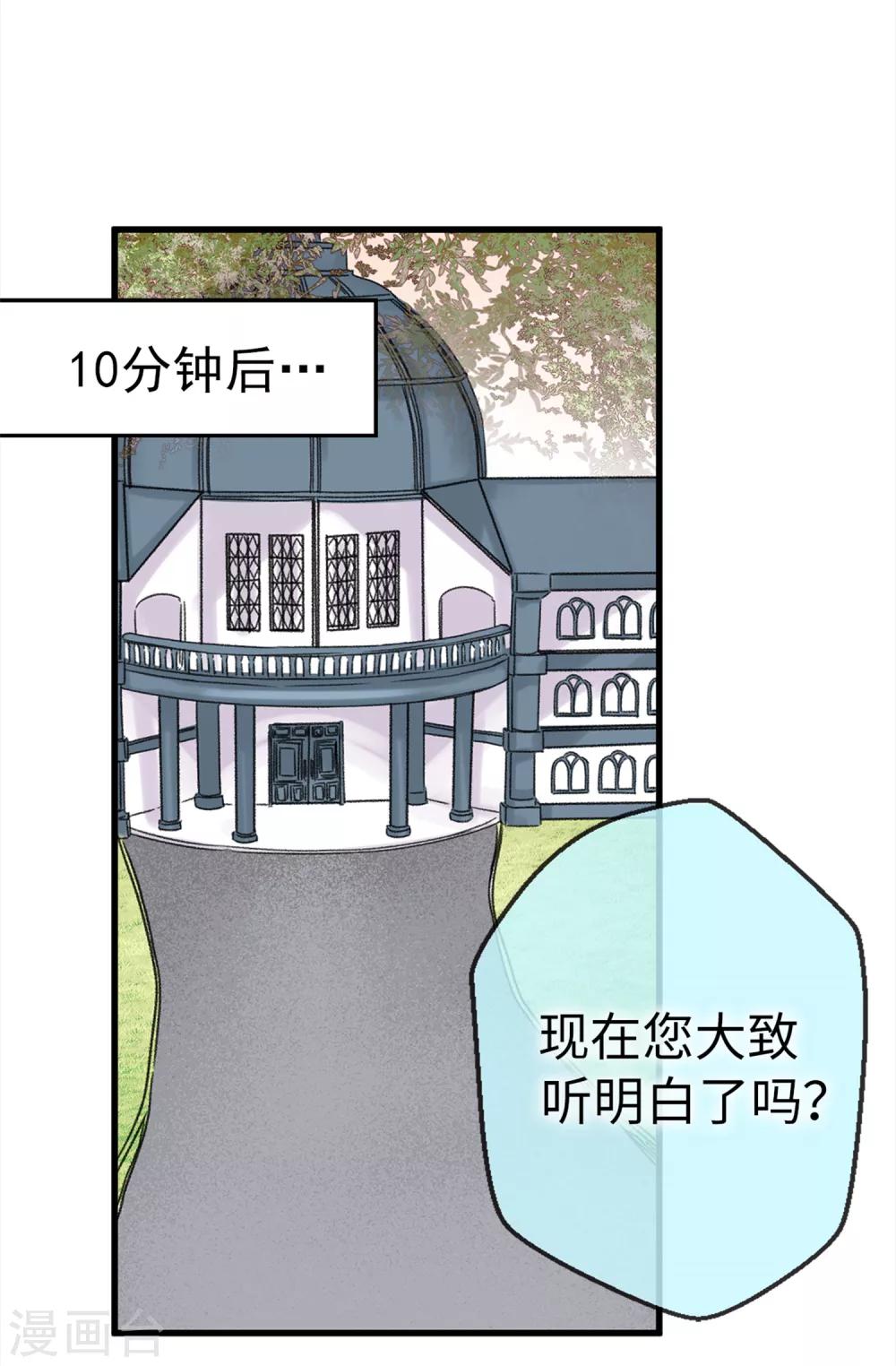 《蔷薇恋人》第7话 遭遇绑票？ 第19页
