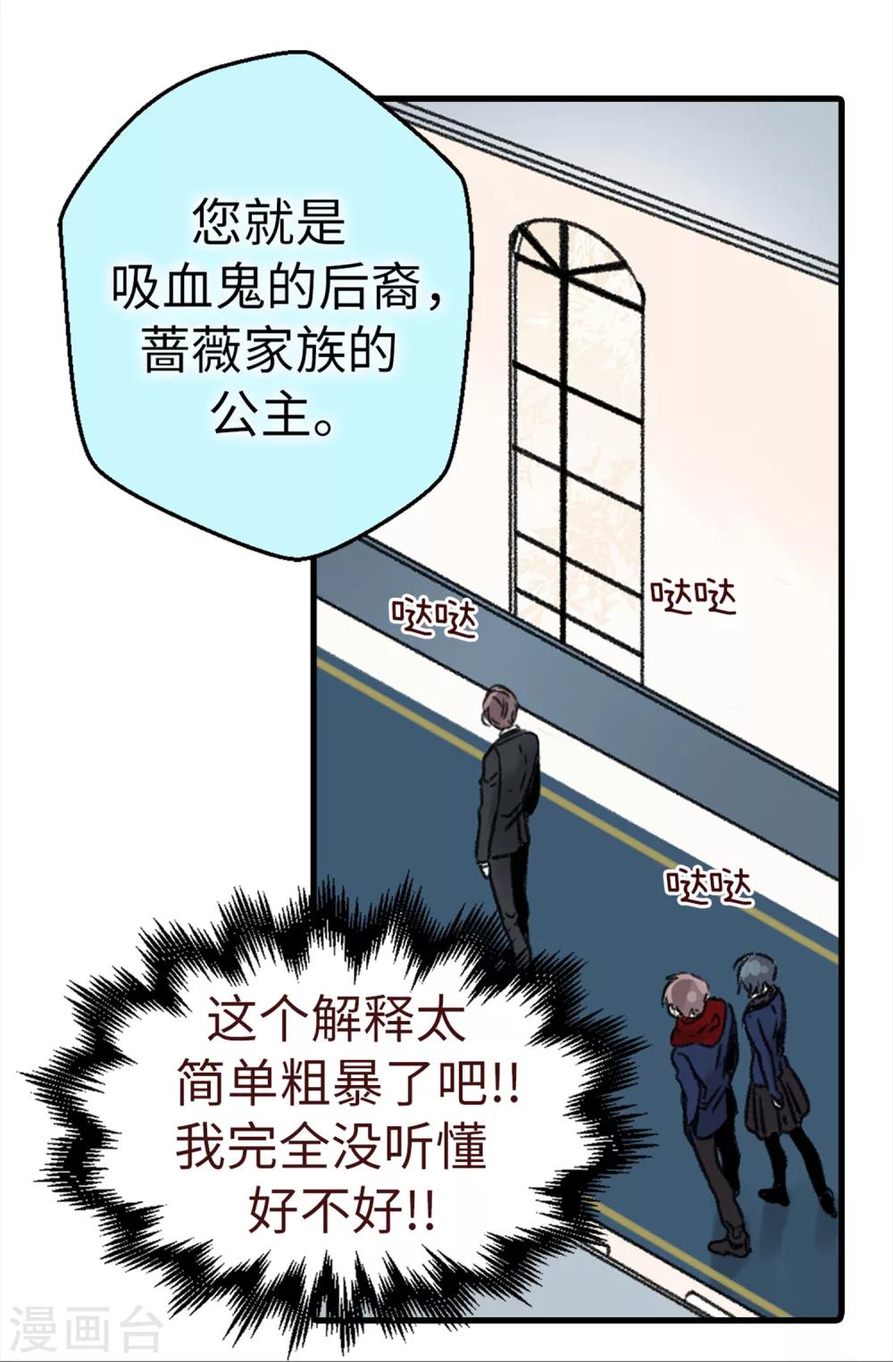 《蔷薇恋人》第7话 遭遇绑票？ 第20页